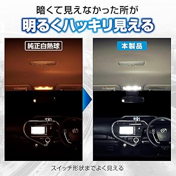 Amazon | カーメイト 車用 LED ルームランプ GIGA T10 5000K