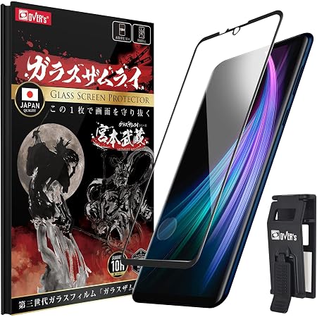 Amazon 湾曲まで覆える 3d 全面保護 日本品質 Aquos Zero2 用 ガラスフィルム Sh 01m Shv47 アクオスゼロ2 用 フィルム 指紋認証対応 硬度10h らくらくクリップ付き ガラスザムライ Over S 258 3d Bk Over S オーバーズ スクリーンプロテクター