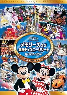 Memories of Tokyo Disney Resort 25 Years of Dreams and Magic Parade & Special Event DVD