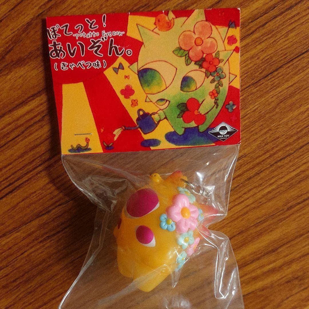 Amazon.co.jp: マックストイ/あいぞん(アイゾン) ソフビ : おもちゃ