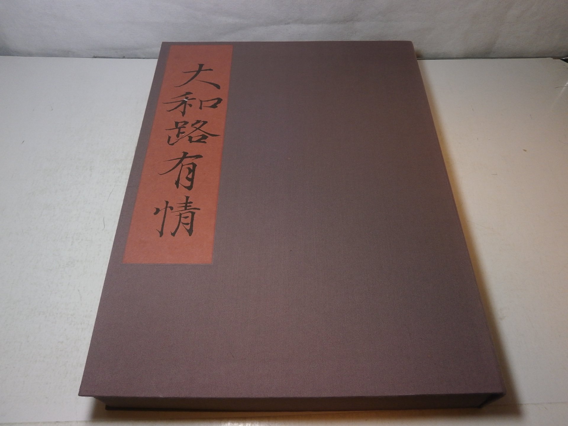 入江泰吉　大和路有情 入江泰吉 大和路有情 - メルカリ