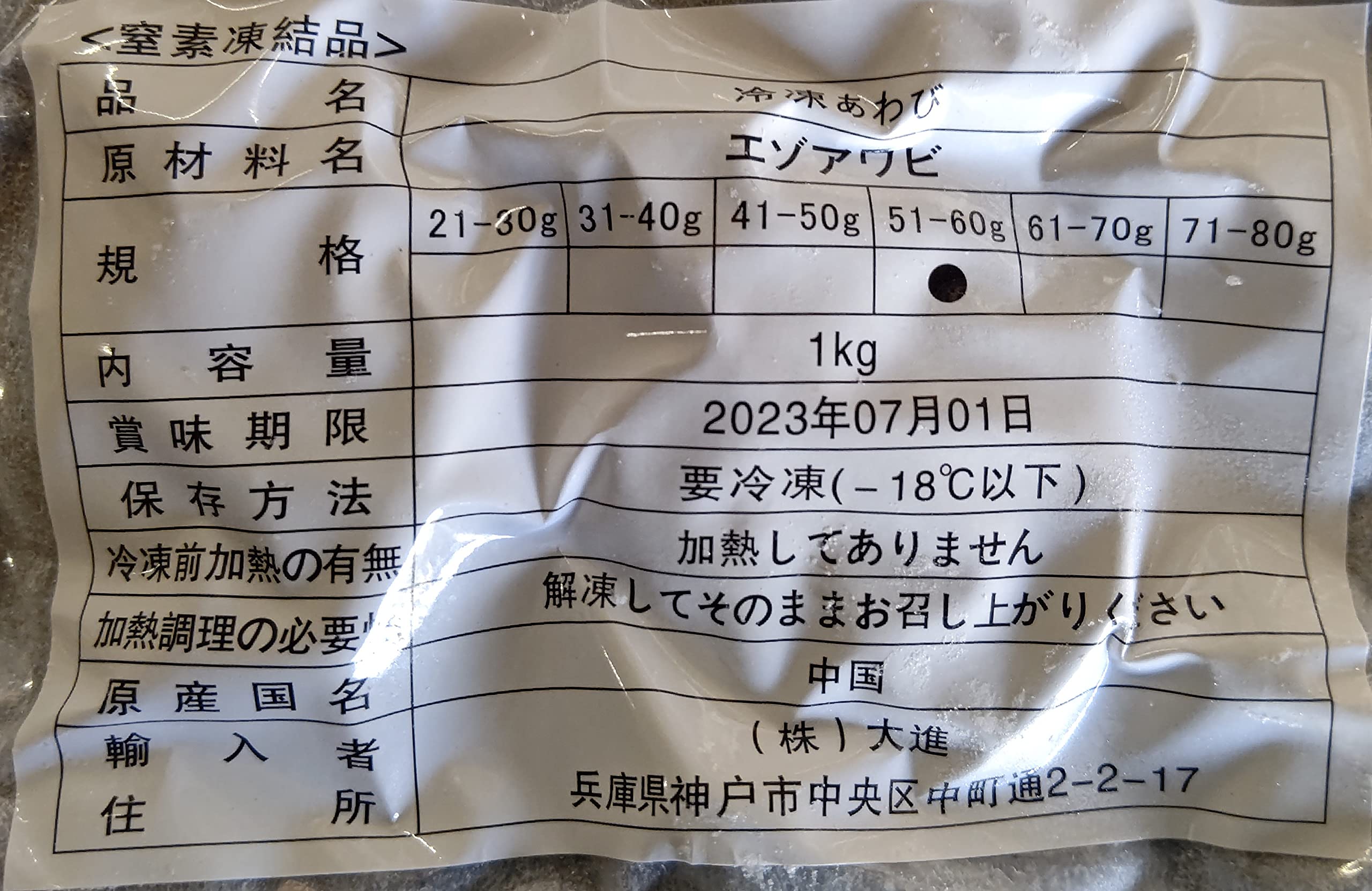 Amazon.co.jp: あわび 殻付き 1kg（個51〜60g） 冷凍 生食用 業務用 鮑