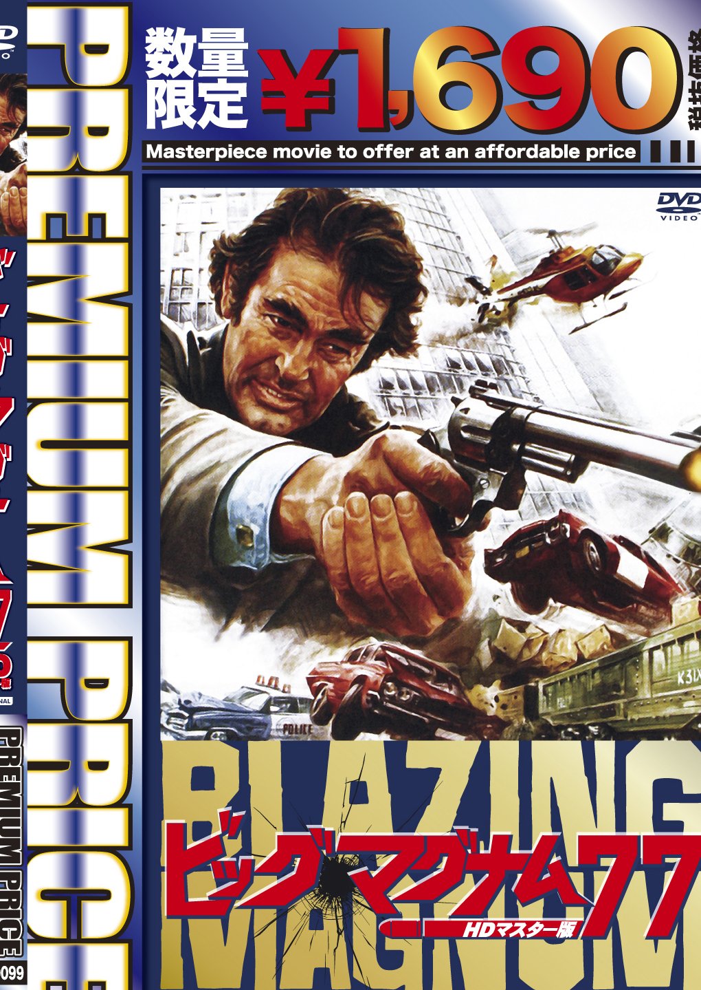 ビッグ・マグナム７７　コレクターズ・エディション [Blu-ray] Amazon.co.jp: ビッグ・マグナム77 コレクターズ