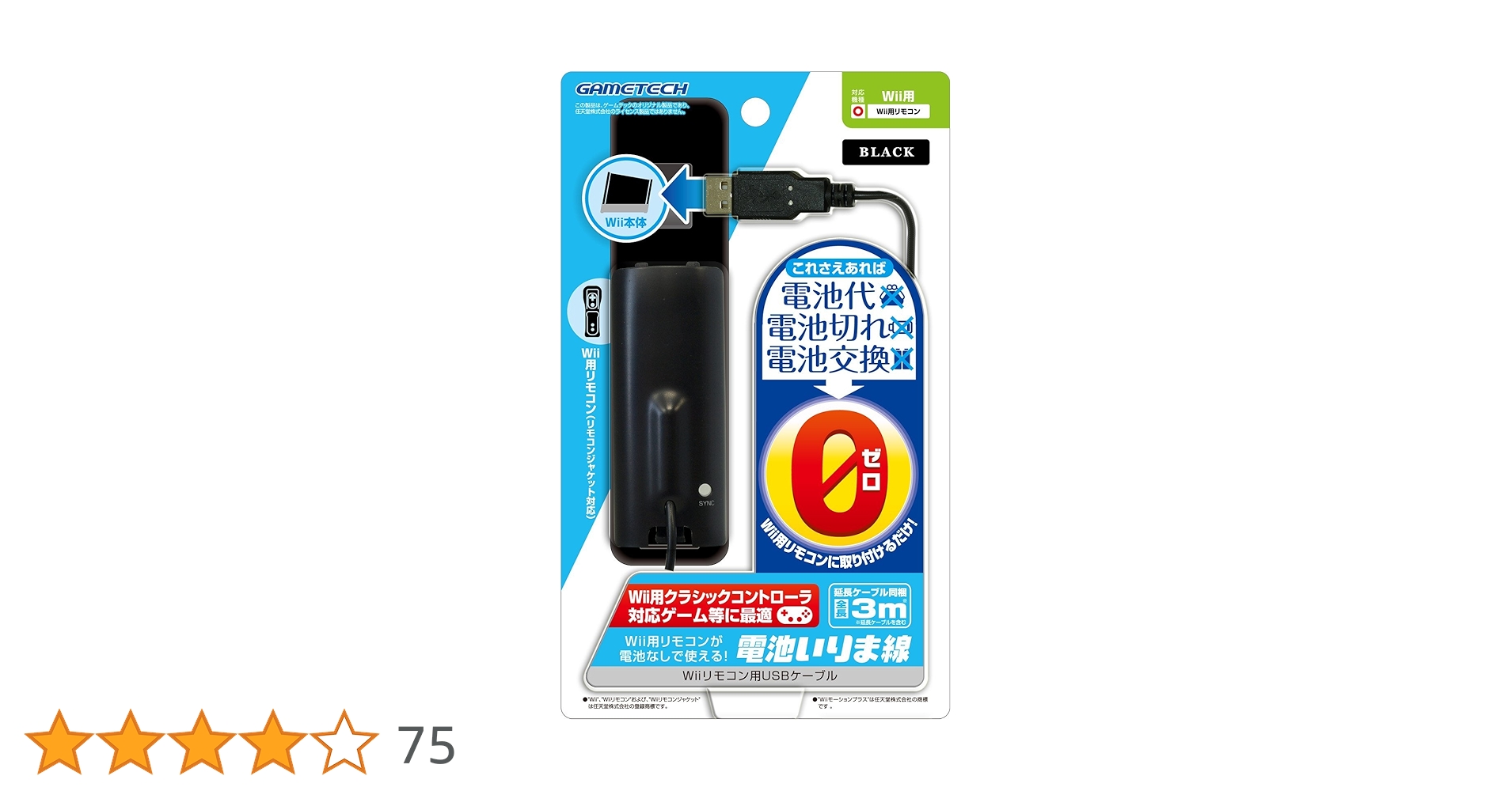 Amazon.co.jp: Wiiリモコン用USBケーブル『電池いりま線 (ブラック