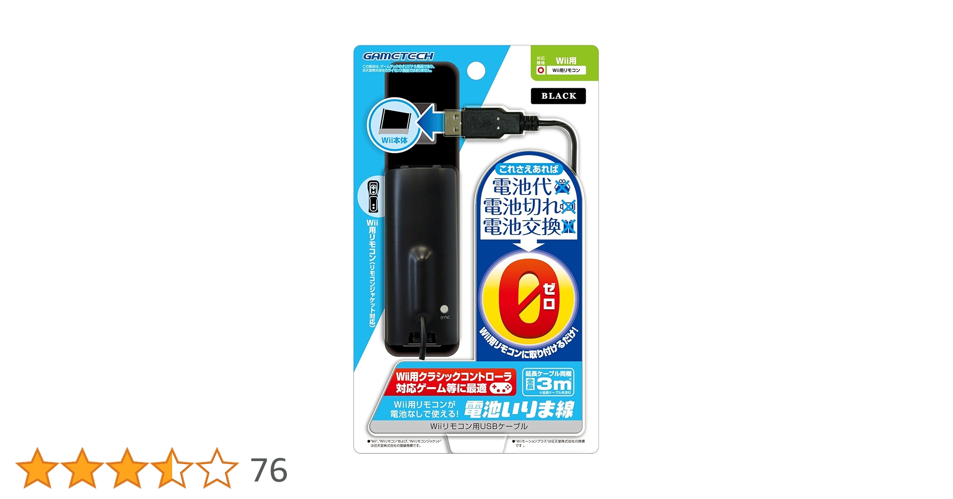 Amazon.co.jp: Wiiリモコン用USBケーブル『電池いりま線 (ブラック