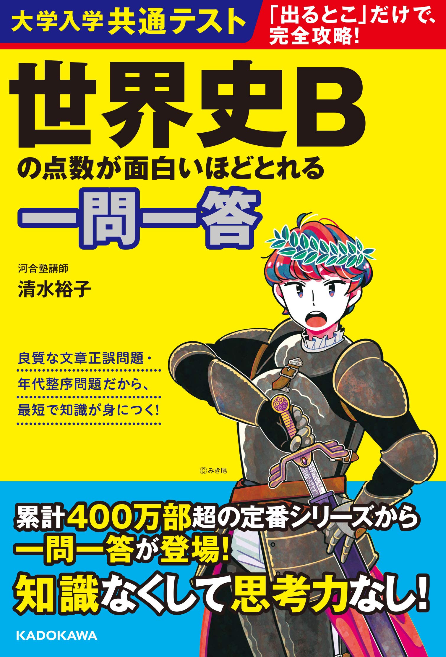 Amazon.co.jp: KADOKAWA: 大学入学共通テスト『一問一答』シリーズ特集！
