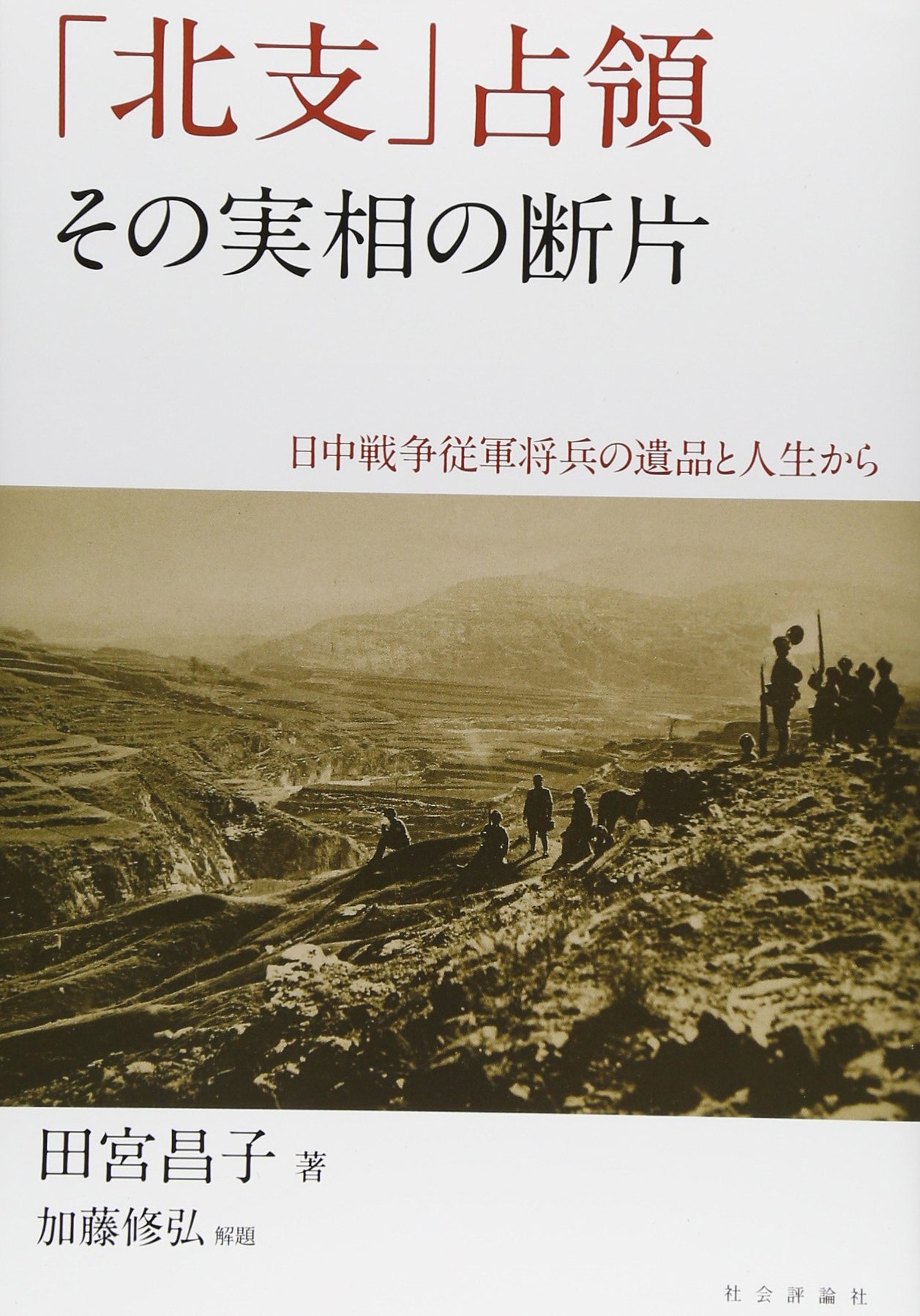 【中古】華北交通の日中戦争史 2026年最新】Yahoo!オークション -華北交通の中古品・新品・未使用品一覧