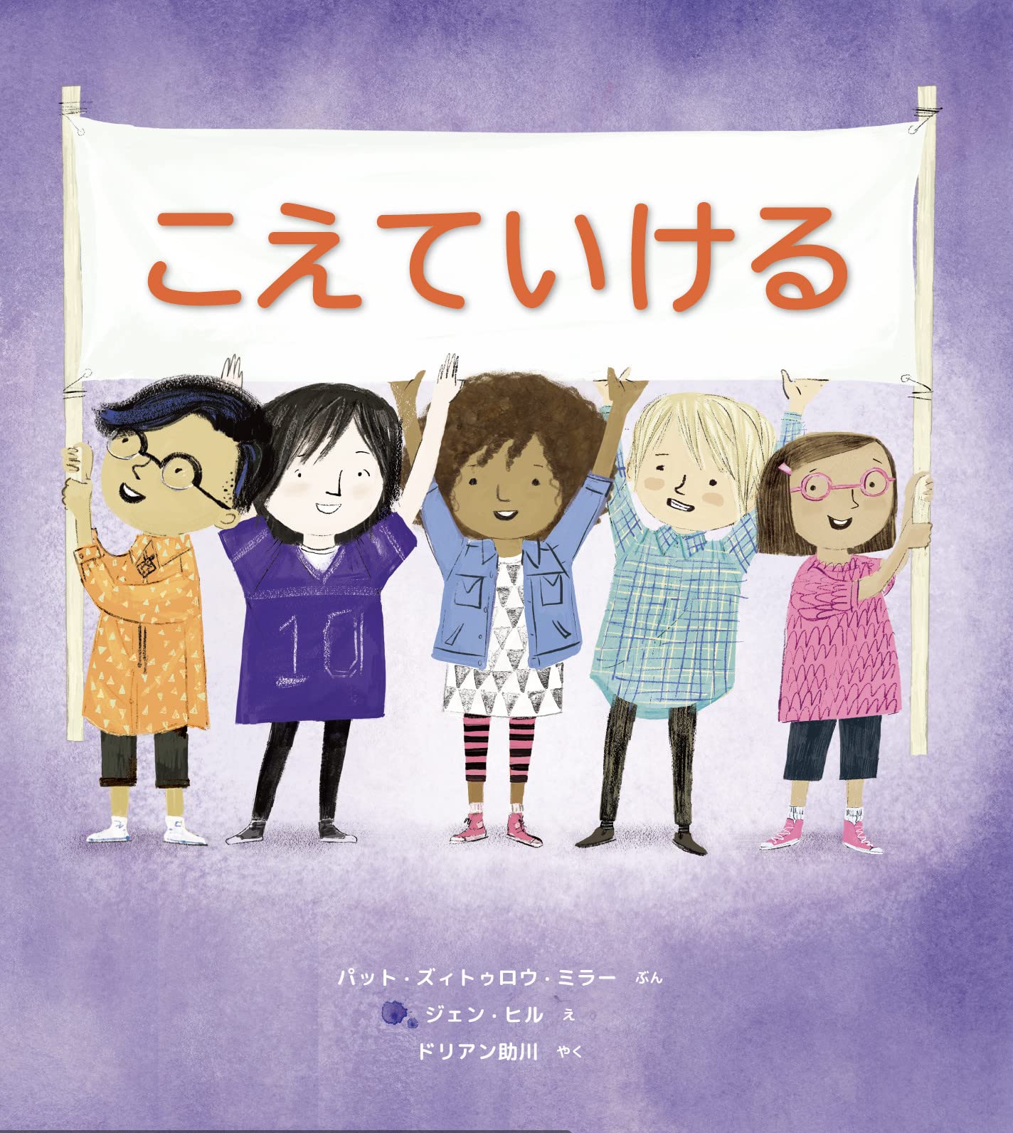 こえていける (imagination unlimited) | パット・ズィトゥロウ