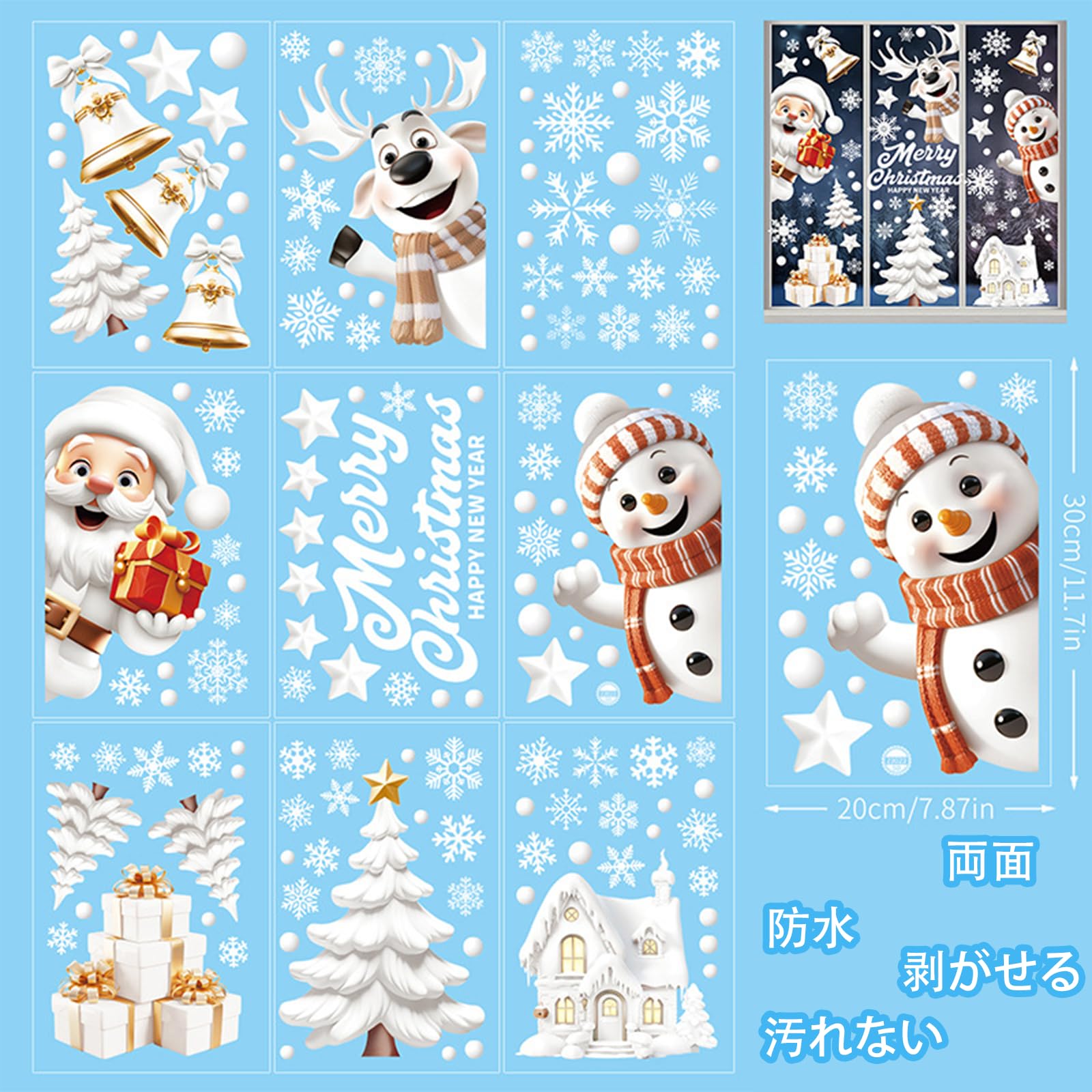 Amazon｜FINGOOO クリスマス 窓 シール 飾り ステッカー 9枚・20×30CM