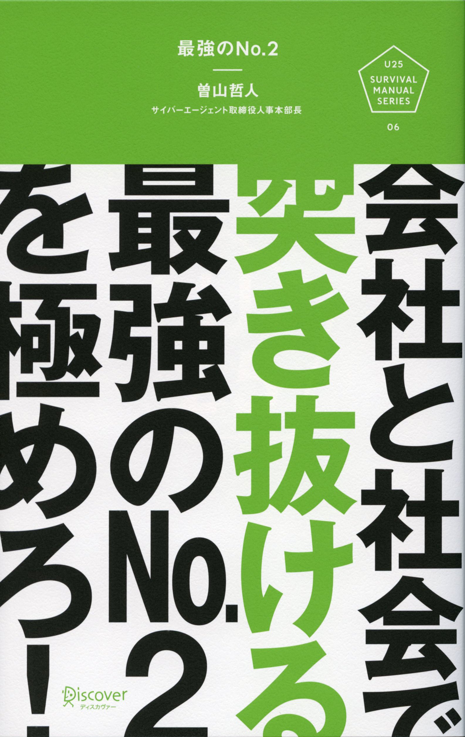 社長業の鉄則、地上最強の商人　２冊 地上最強の商人 | オグ・マンディーノ, 稲盛和夫, , 無能唱元