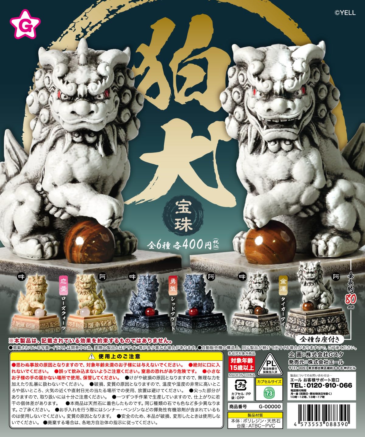 Amazon.co.jp: 狛犬 宝珠 台座付き【全6種セット】【フルコンプ