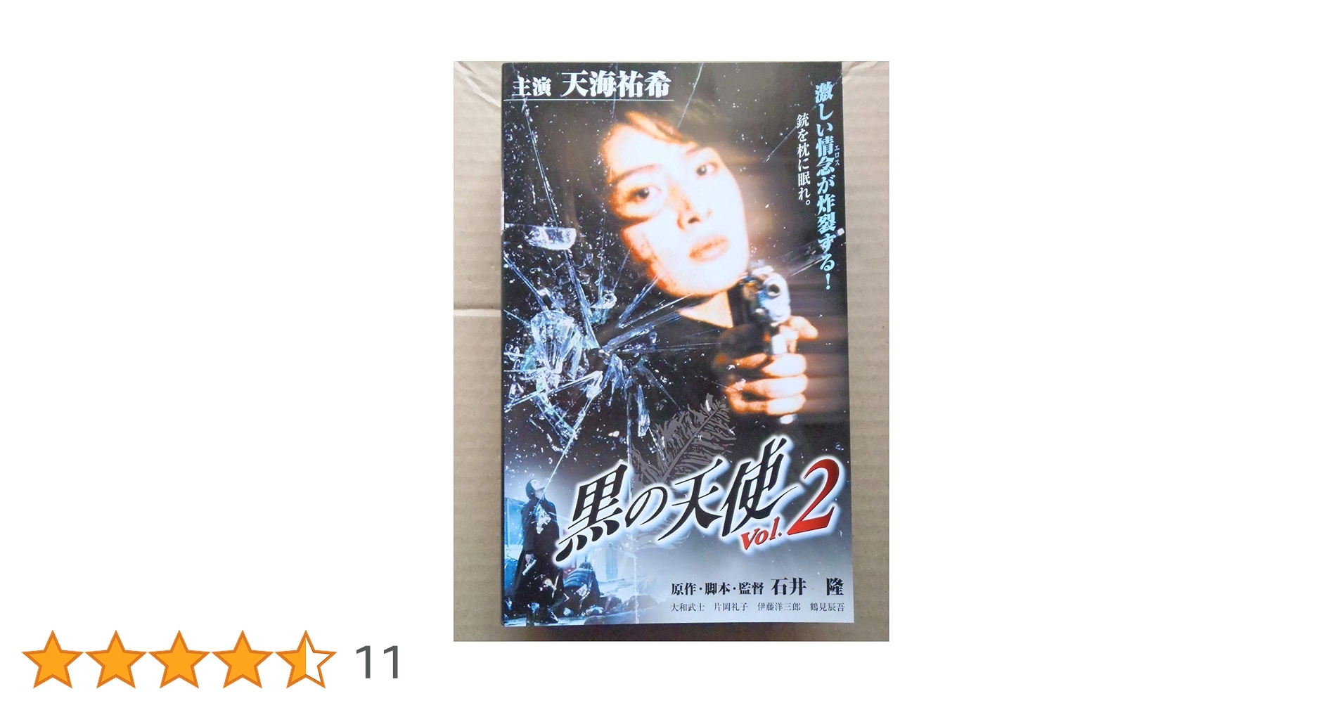 黒の天使 Vol.1 葉月里緒菜 黒の天使 Vol.2 天海祐希　石井隆 Amazon.co.jp: 黒の天使 DVD-BOX(Vol.1&Vol.2) : 葉月里緒奈