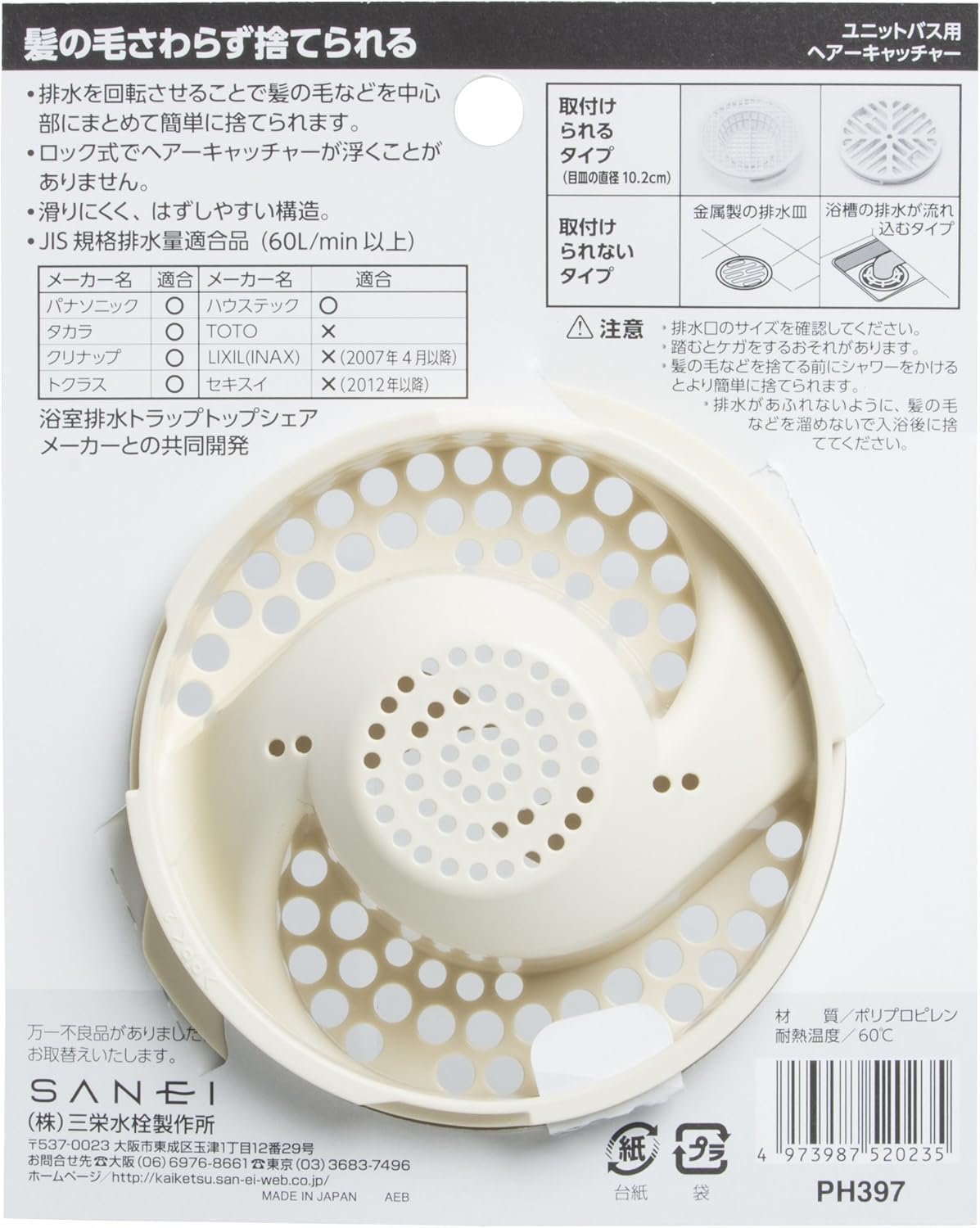 Amazon Co Jp Sanei ヘアーキャッチャー くるっポイ ユニットバス排水口用 髪の毛集まる ロック式 Ph397 ホーム キッチン Amazon Co Jp Sanei ヘアーキャッチャー くるっポイ ユニットバス排水口用 髪の毛集まる ロック式 Ph397 ホーム キッチン