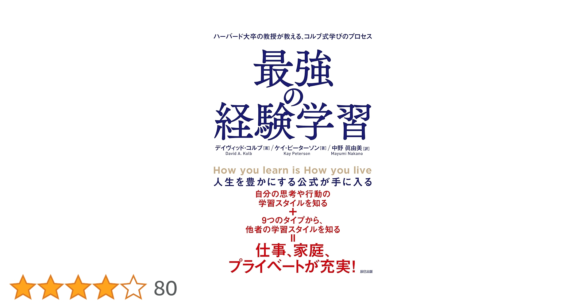 最強の経験学習 Amazon.co.jp: 最強の経験学習 eBook : デイヴィッド・コルブ