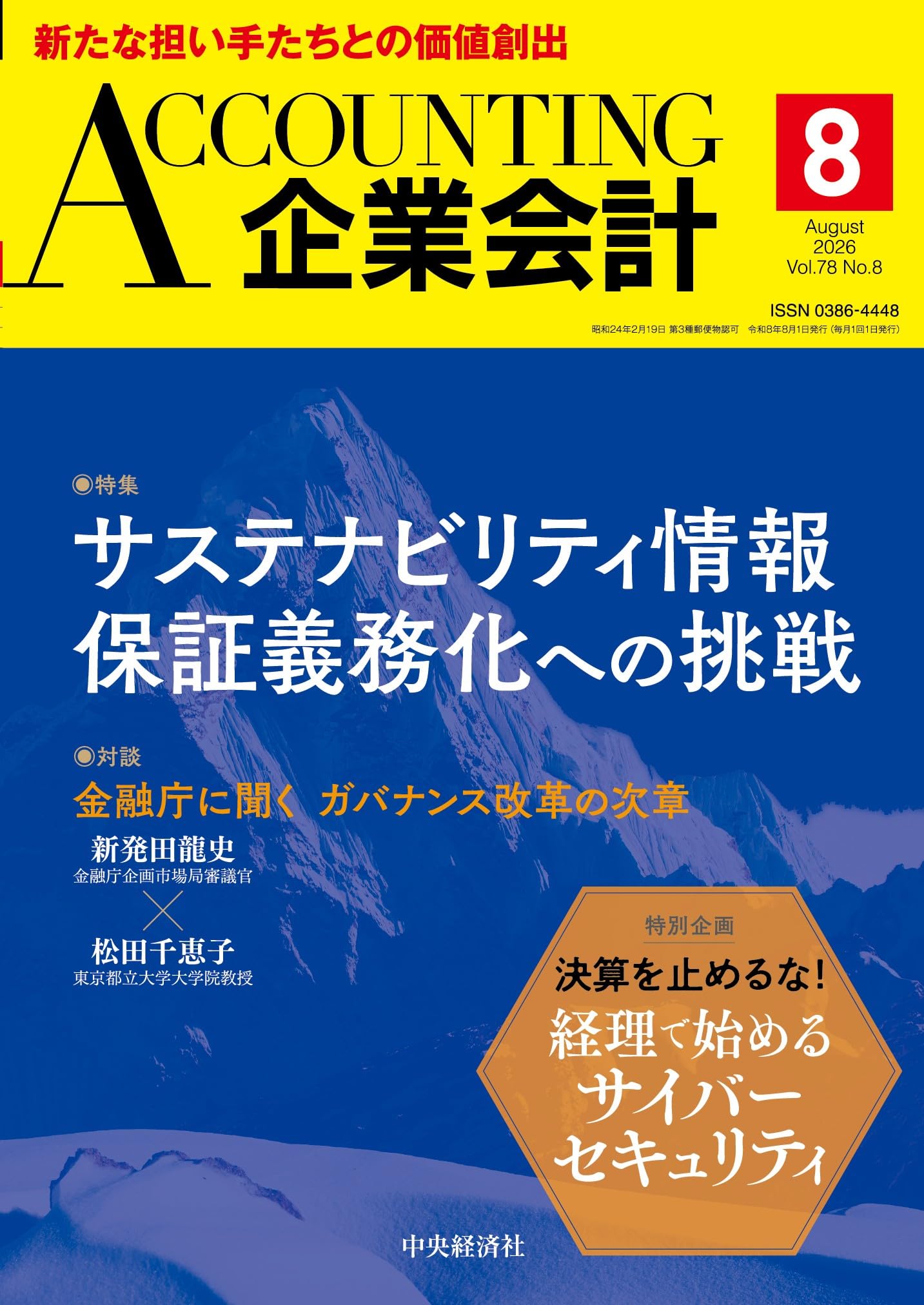 企業会計 2026年8月号 | 中央経済社 |本 | 通販 | Amazon