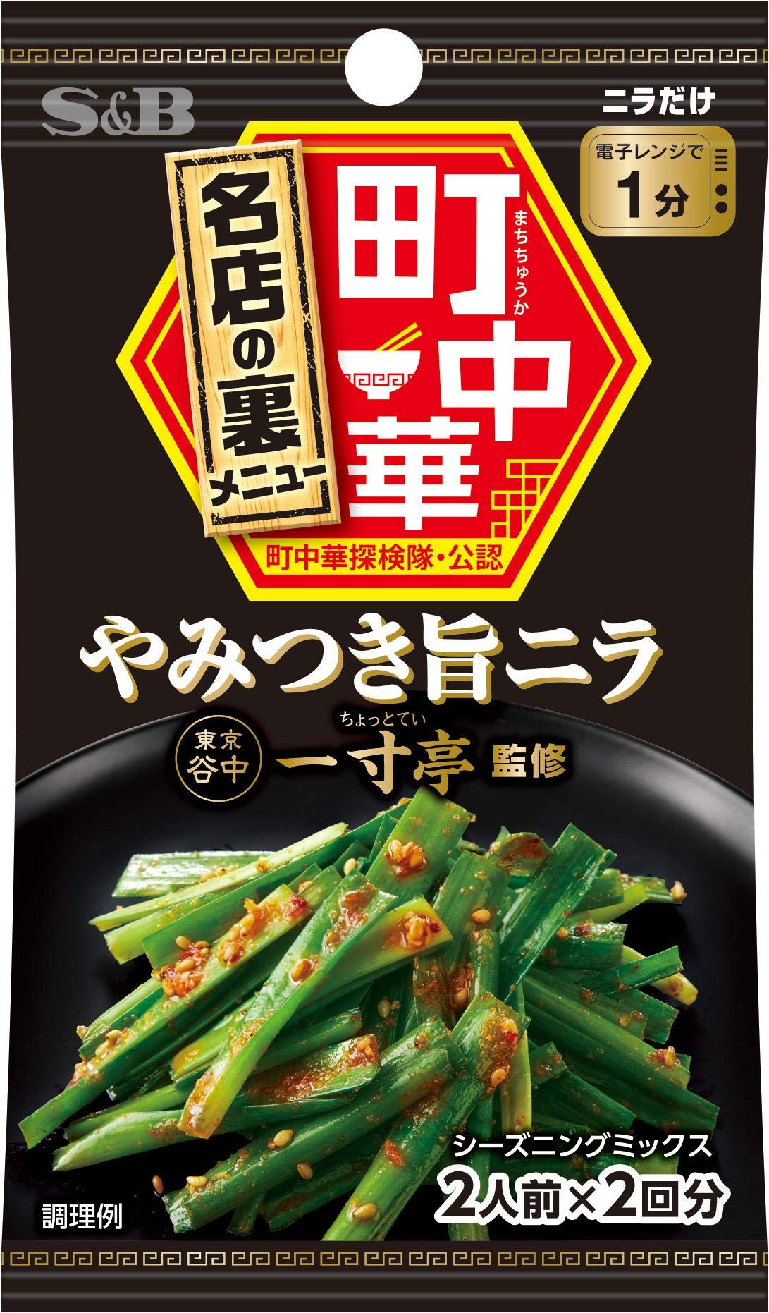 S&B エスビー食品 町中華シーズニング やみつき旨ニラ 17.6g ×10袋