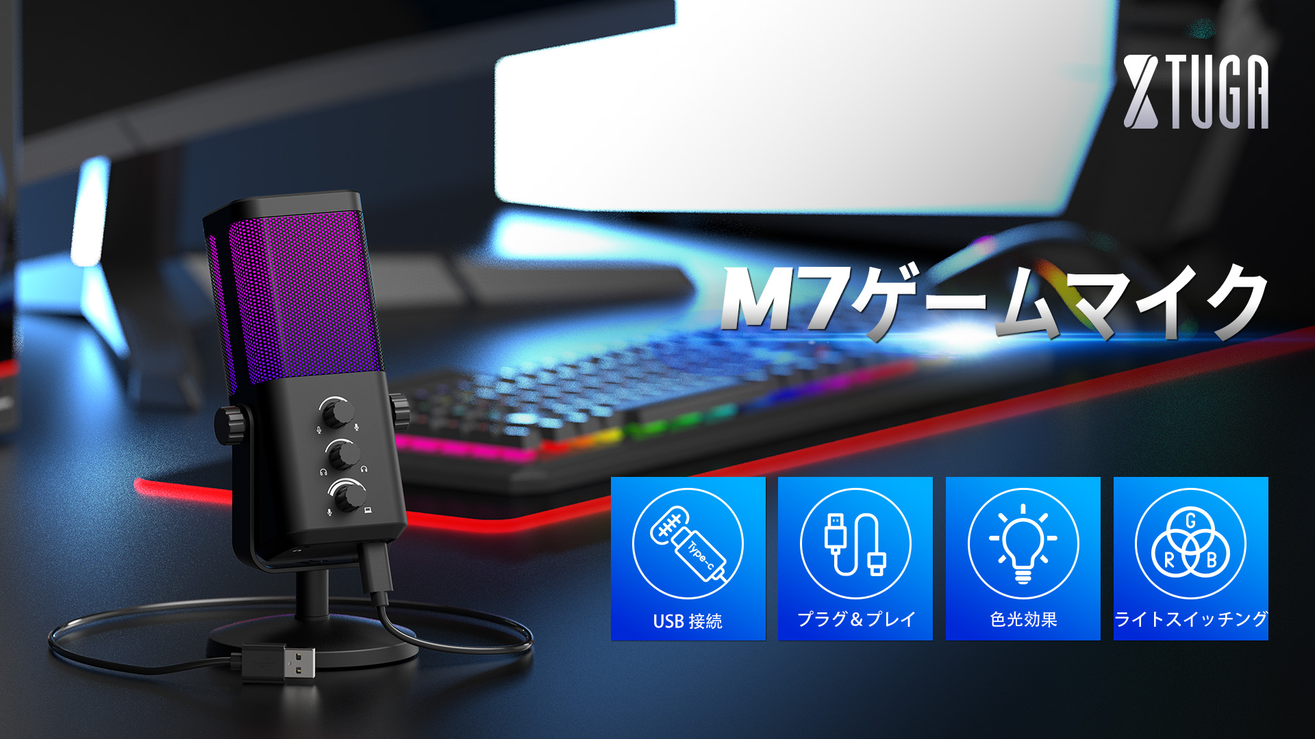 Amazon.co.jp: XTUGA M7 コンデンサーマイク USB マイク ゲーミング