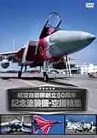 「陸上自衛隊 少年工科学校 創立50周年」 セル版DVD Amazon.co.jp: 自衛隊DVDコレクション 76号 (創立50周年陸上