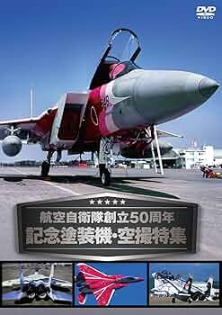 「陸上自衛隊 少年工科学校 創立50周年」 セル版DVD Amazon.co.jp: 自衛隊DVDコレクション 76号 (創立50周年陸上