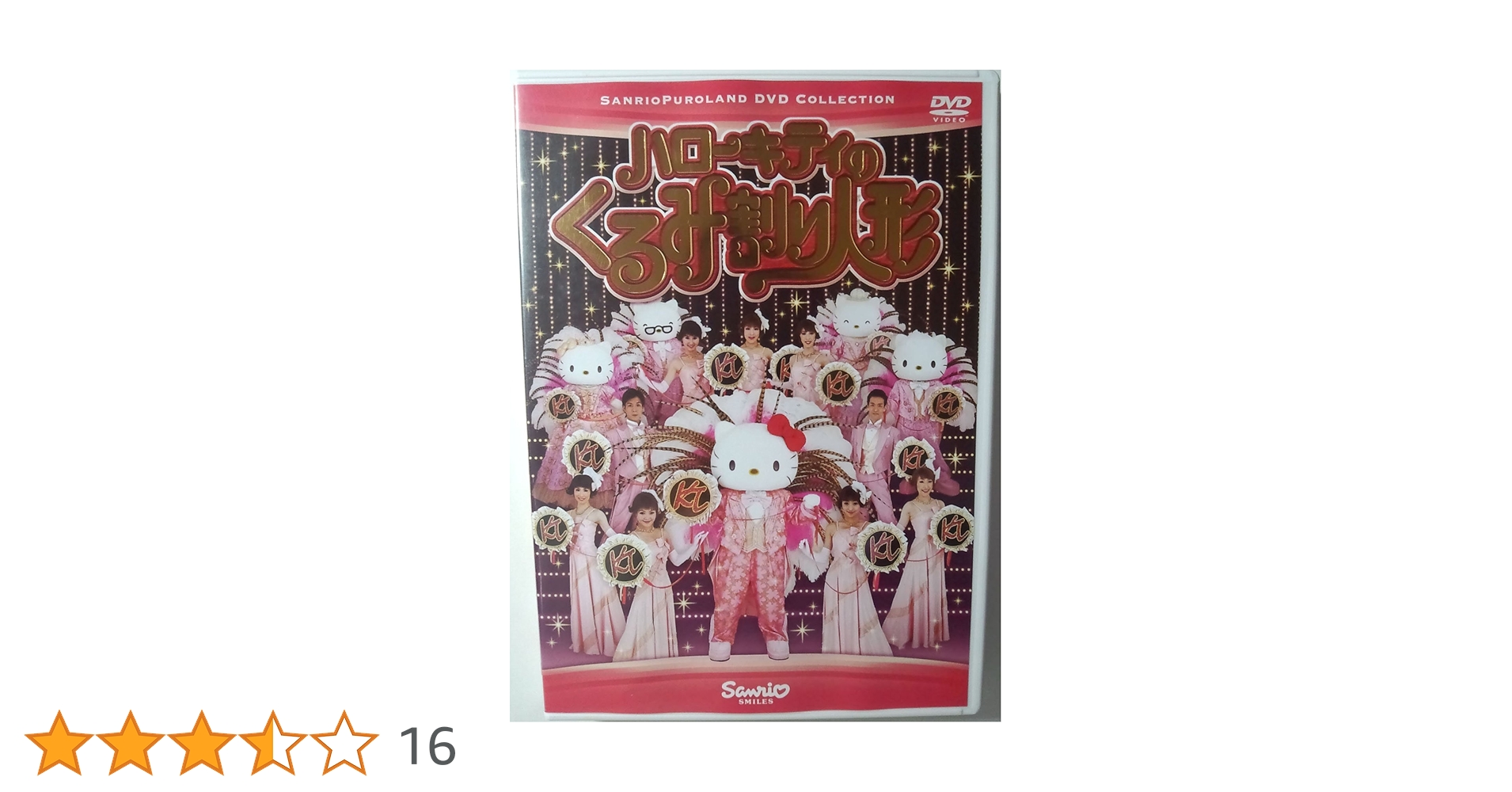 Amazon.co.jp: ハローキティのくるみ割り人形 [DVD] : DVD