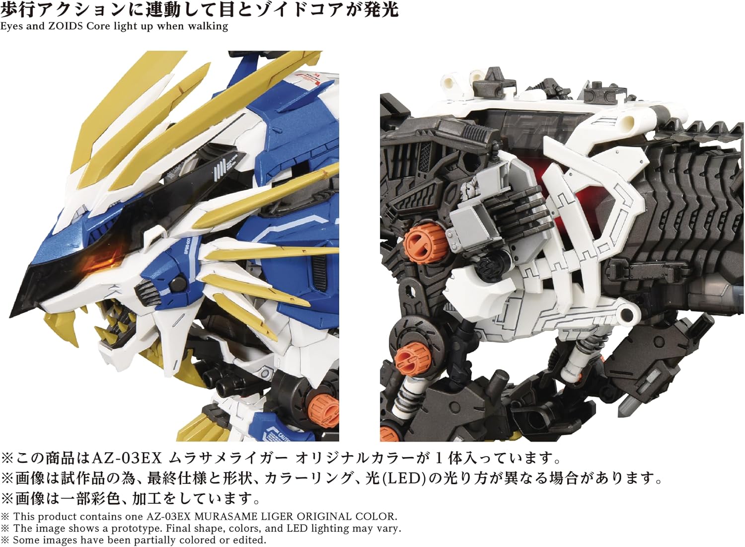 Kotobukiya Zoids: AZ-03EX Murasame Liger (Original Color) 1:72 Scale Model Kit