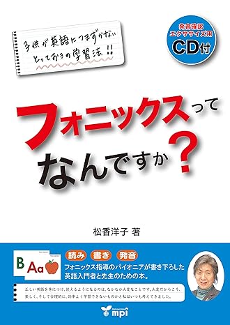 フォニックスってなんですか?