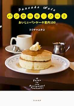 ぱんけーきページ 81fWMHOfZ4L._UF350,350_QL50_.jpg