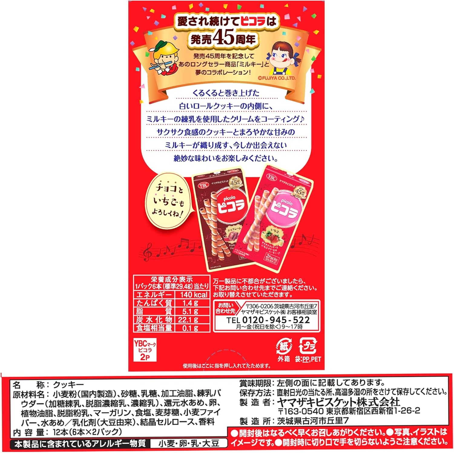 ヤマザキビスケット 白いピコラ ミルキー味 c 12本 07発売 11 6本 2パック 22 40コ入り