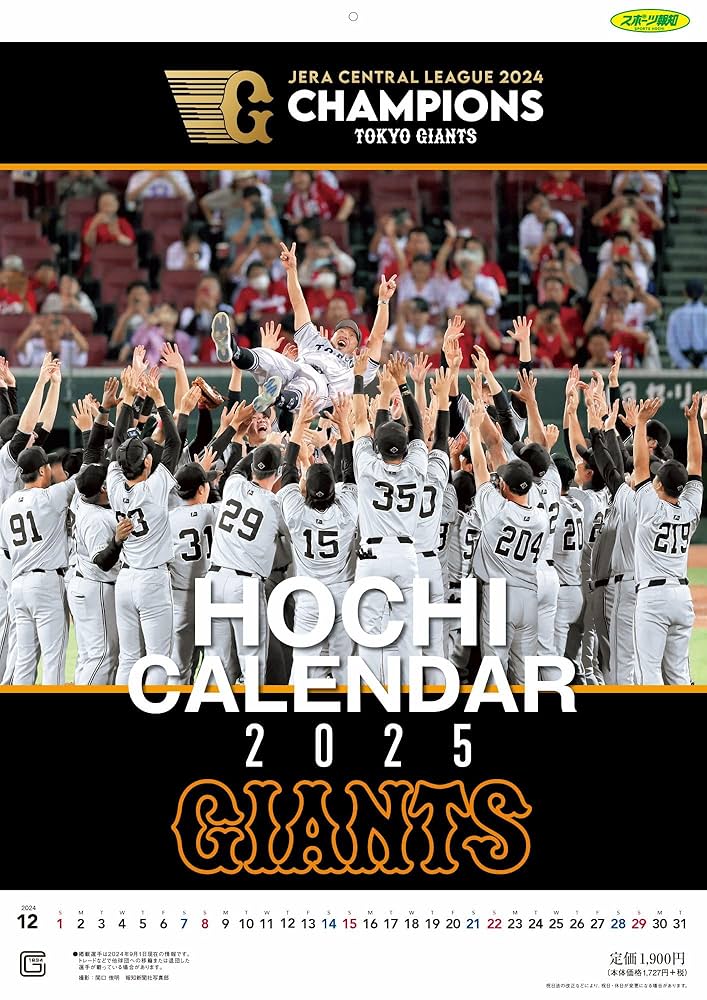 超激レア ジャイアンツ 2018年 カレンダー 新品未使用 Amazon.co.jp: 報知ジャイアンツカレンダー2025 ([カレンダー