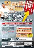 安城学園・飛躍を生んだ金子寛治の「チームを伸ばす」指導【全２巻】1008-S 安城学園・飛躍を生んだ金子寛治の「チームを伸ばす」指導～考え