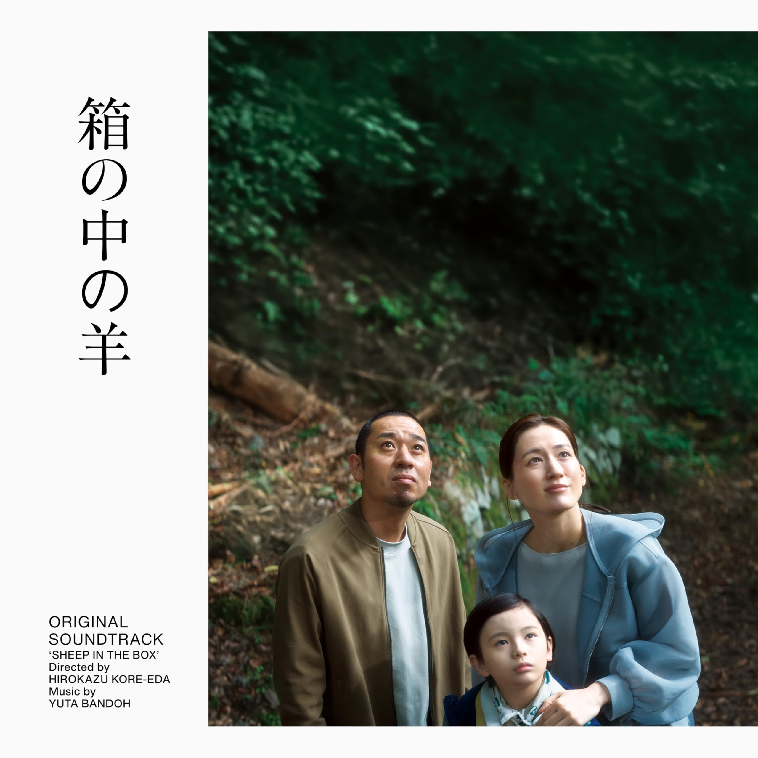 Amazon.co.jp: 「箱の中の羊」オリジナ ル・サウンドトラック - 坂東祐