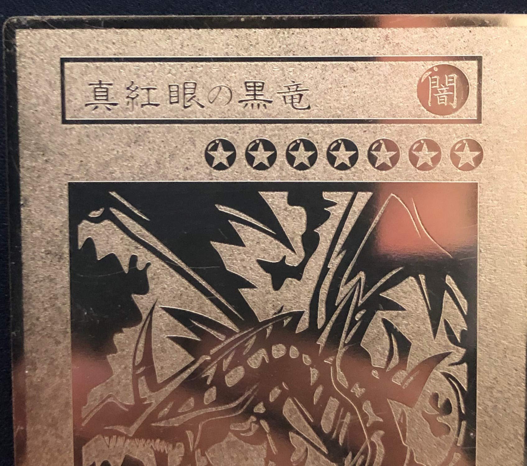 Amazon.co.jp: 遊戯王 真紅眼の黒竜 レッドアイズブラックドラゴン 