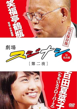 Amazon Com Theatrical Play Gekijo Sujinashi In Nagoya Dai Ni Ya 2 Momota Kanako Momoiro Clover Z Kanzen Hozon Ban Dvd Photo Japan Dvd Ansb Movies Tv