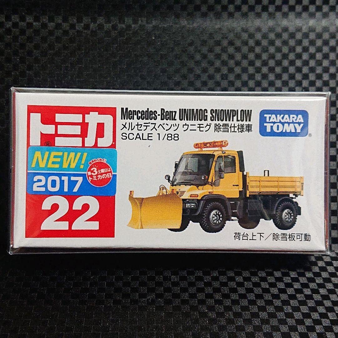 Amazon | トミカ メルセデスベンツ ウニモグ 除雪仕様車 No.22 新車