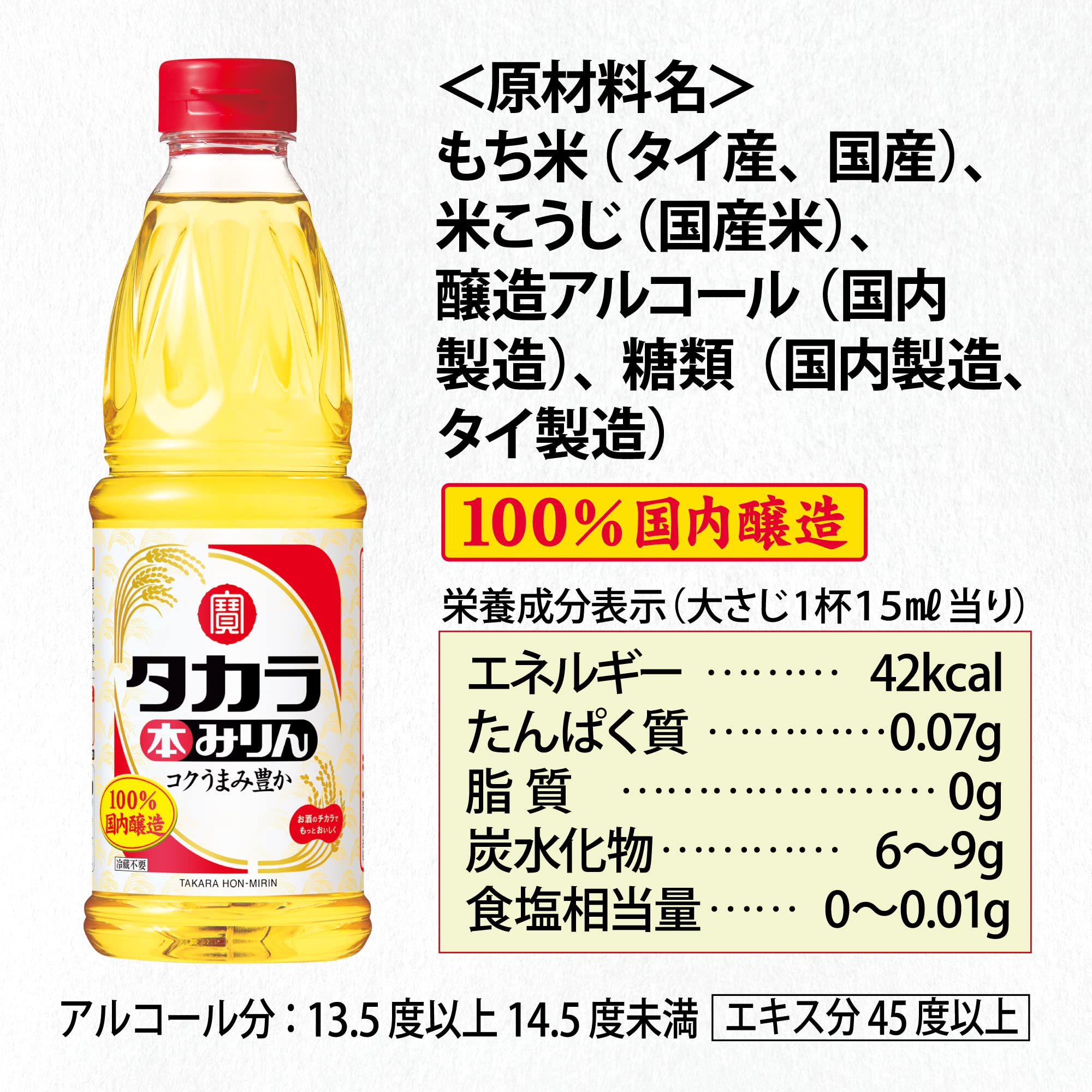 Amazon.co.jp: 宝酒造 タカラ 本みりん ペット 【豊かなコクとうまみ