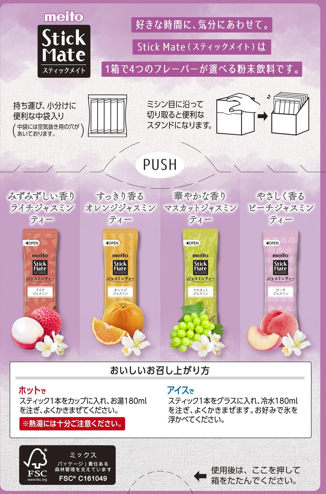Amazon | meito スティックメイト ジャスミンティーアソート 20P ×3個