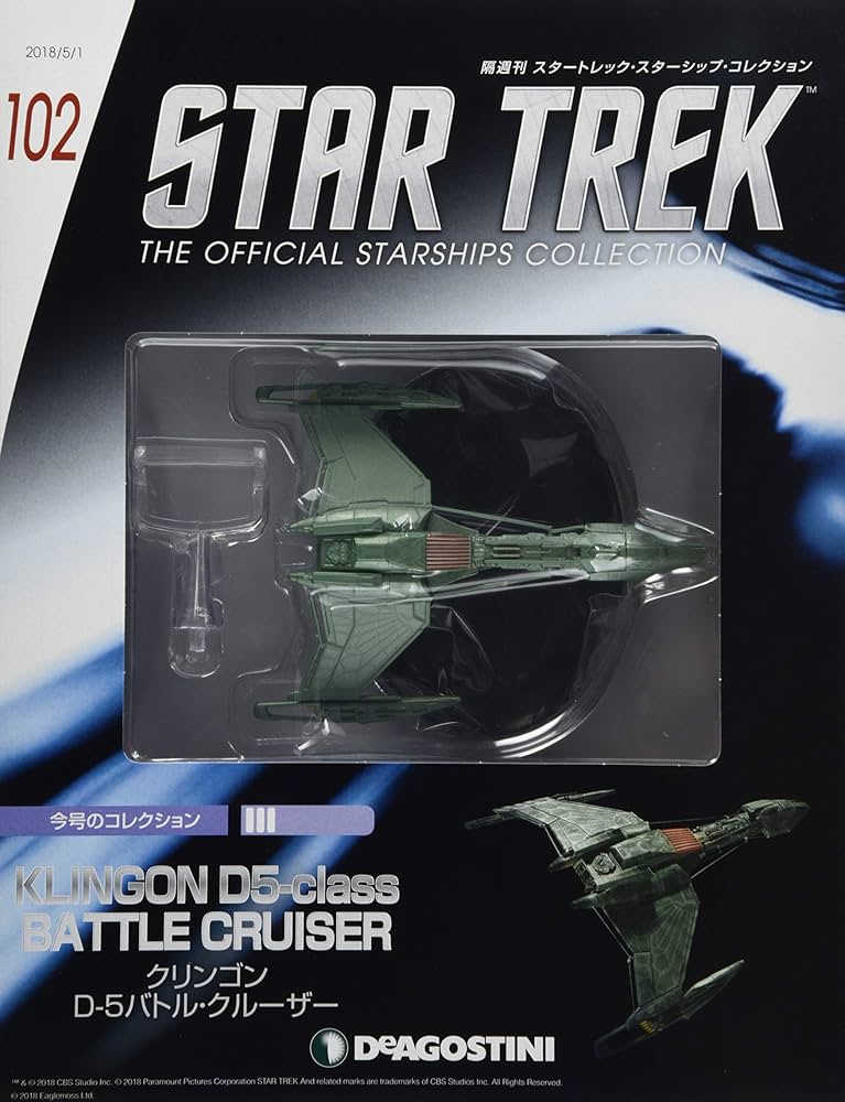 Amazon.co.jp: スタートレックコレクション 102号 (グリゴン D-5