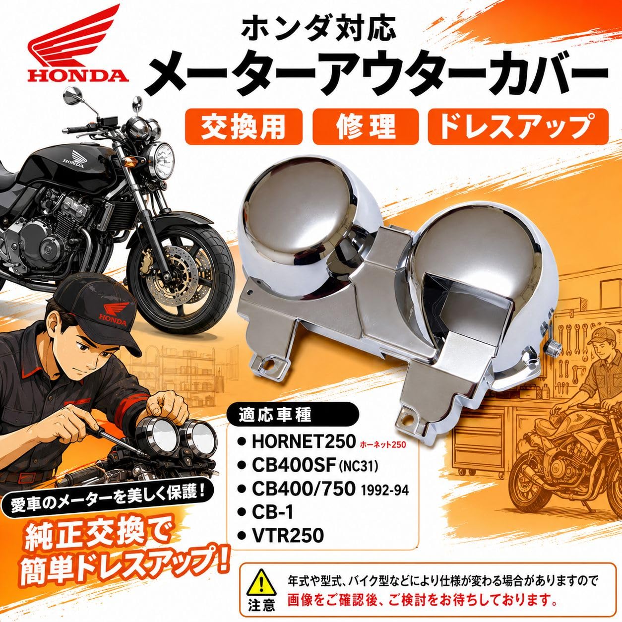 Amazon | ホンダ車対応 メーターアウターカバー CB400/750 CB-1 VTR250