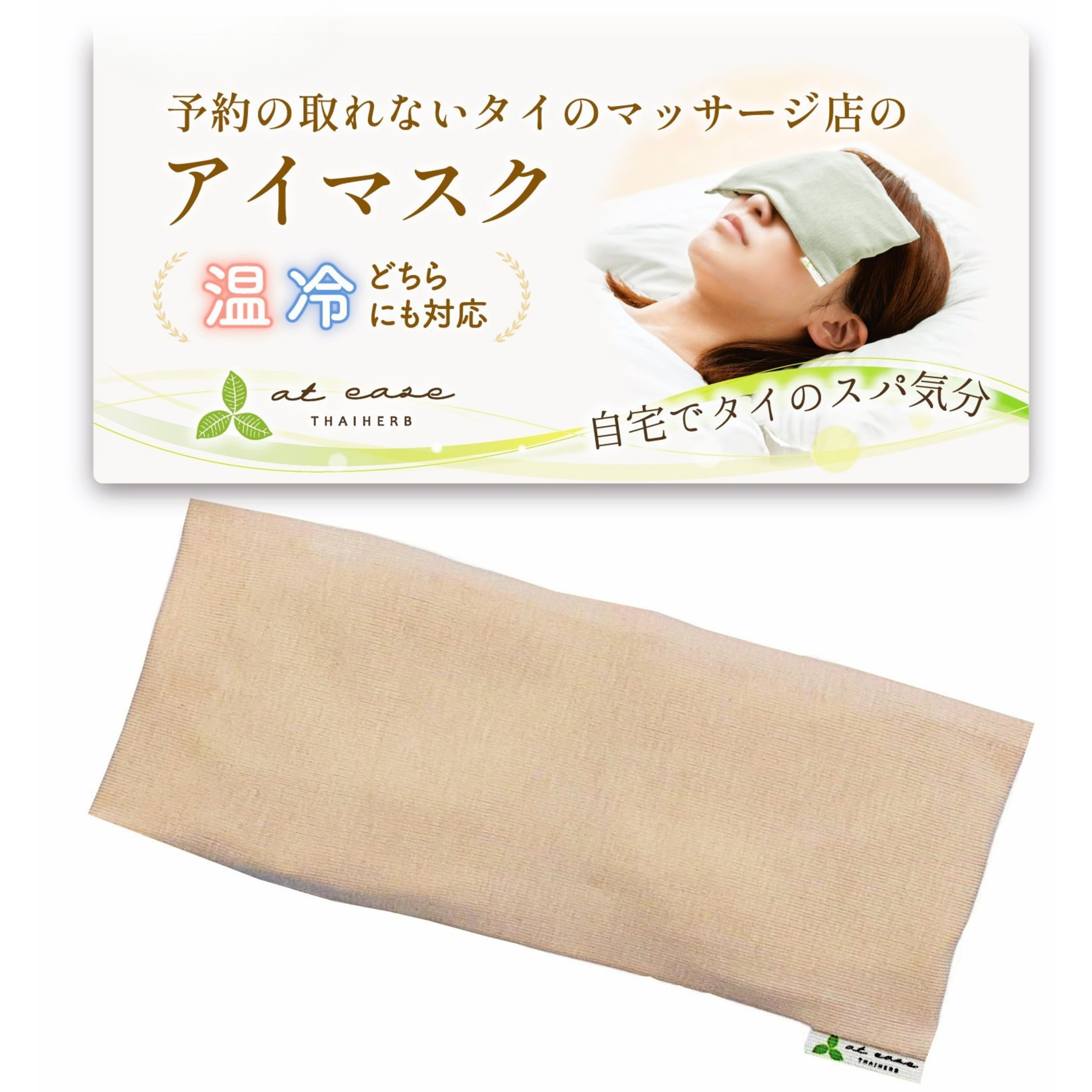 Amazon | アイマスク ホット 温冷 疲れ目 安眠 アイピロー【予約の取れ