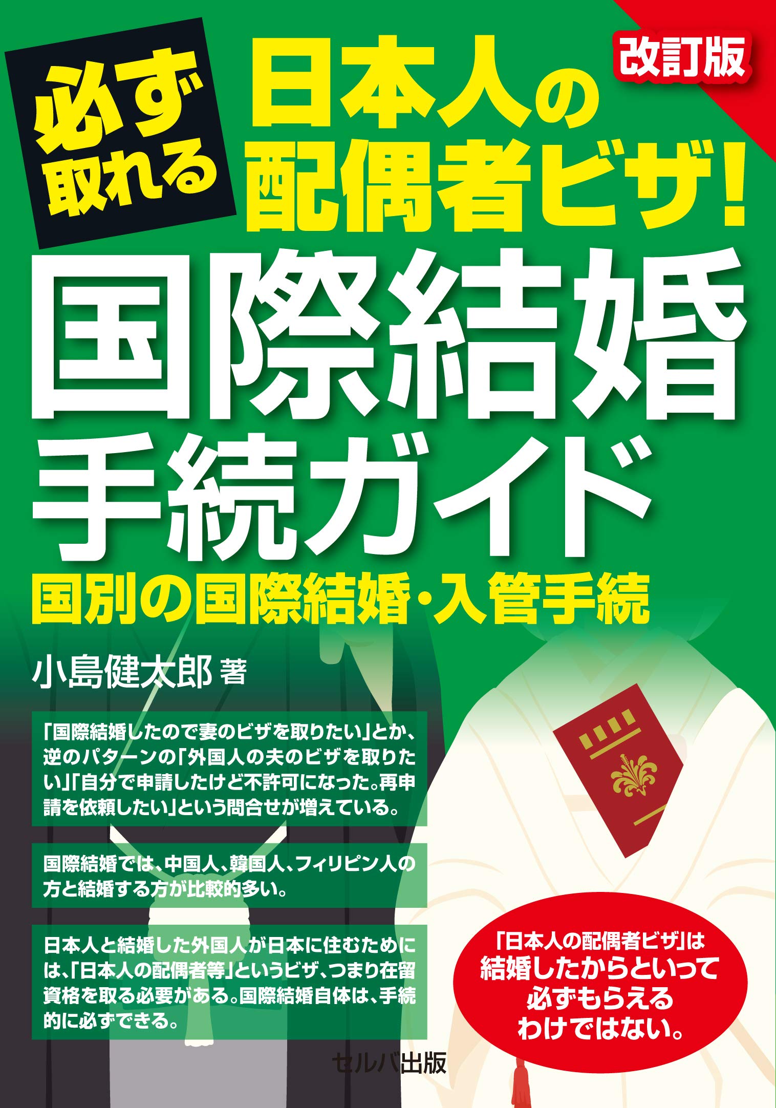 【中古】 ビザ（在留資格）の手続きもっと簡単にな～れ！ 国際結婚当事者３４組による「配偶者ビザ」取得までの 第２版/ぶなのもり/ミックスマリッジとあゆむ会 Amazon.com: ビザ(在留資格)の手続きもっと簡単になーれ!―国際