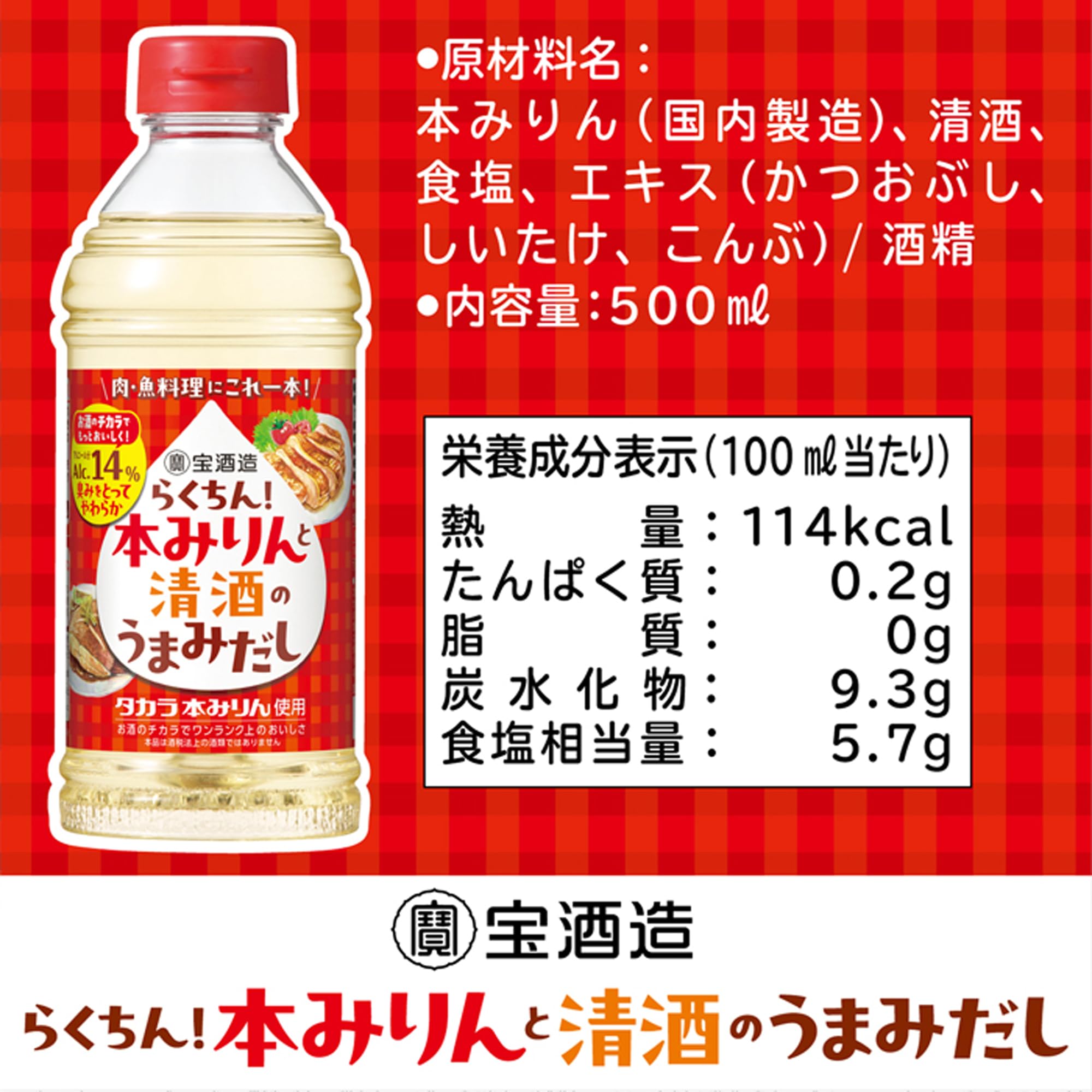 Amazon.co.jp: 宝酒造 らくちん!本みりんと清酒のうまみだし 【肉・魚