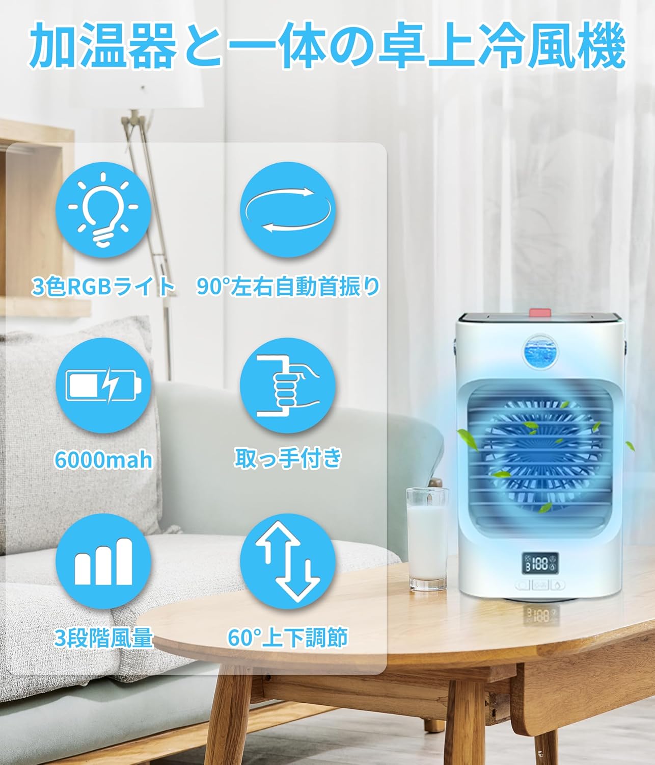 Rakukurasi 冷風機 冷風扇 ミニクーラー 卓上冷風機 小型 卓上 扇風機 6000mAh大容量 スポットクーラー 左右自動首振り 3段階風力調節 「4in1機能搭載」 送風 冷却 加湿 空気清浄 マイナスイオン 氷いれ可能 上下角度調整 USB充電式 省エネ 液晶画面 7色LEDライト ポータブルエアコン 抗菌 防カビ フィルター 静音設計 コンパクト 熱中症と暑さ対策 車中泊 オフィス