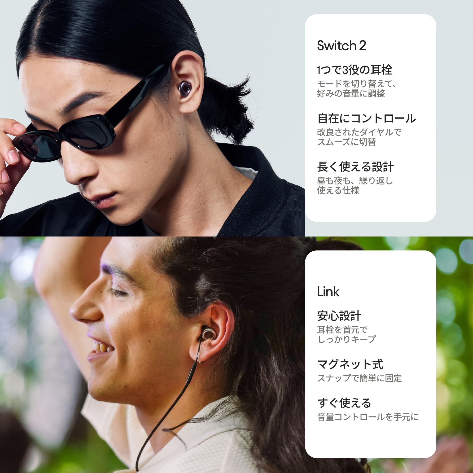 Loop Earplugs Switch 2 + Link Set (Schwarz) – Switch 2 + Link | Wiederverwendbare 3-in-1-Ohrstöpsel für Fokus, Reisen, Musik und Veranstaltungen, geselliges Beisammensein und Geräuschempfind