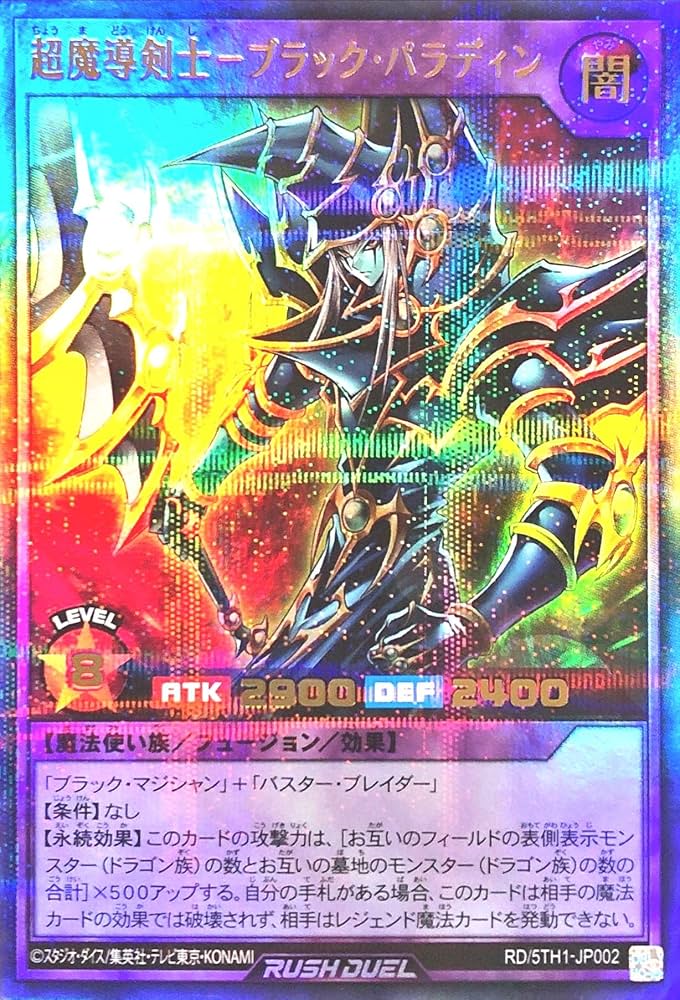 遊戯王 ラッシュデュエル 5th AP超魔導剣士ブラックパラディン ORR lead-netstore_5th1122504ttr002