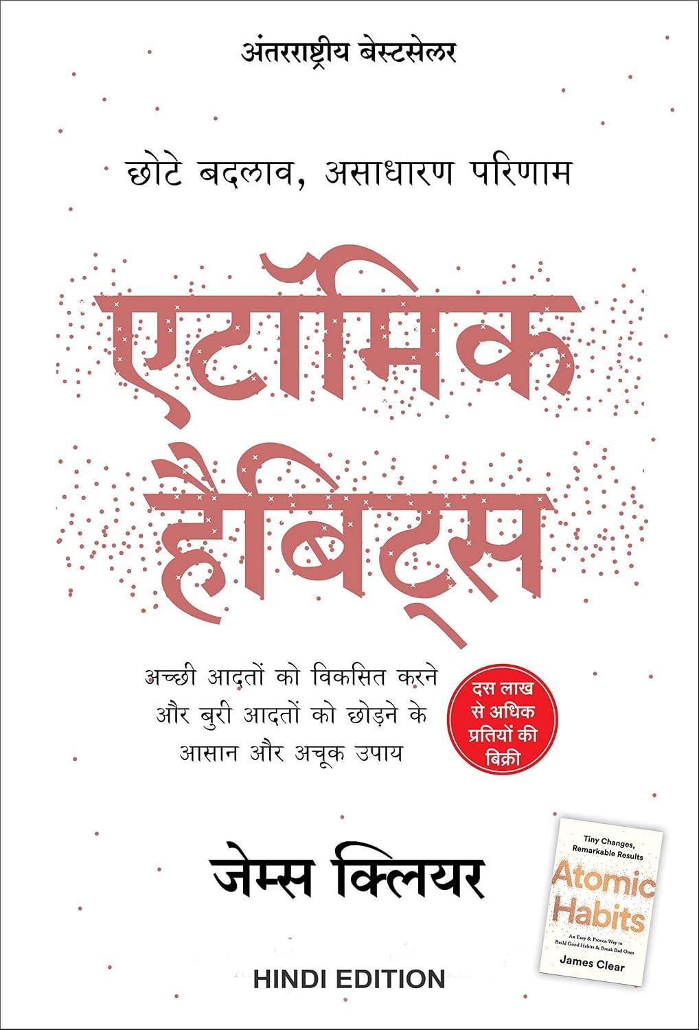 Atomic Habits: Chote Badlav, Asadharan Parinaam (Hindi Edition) Atomic Habits: Chote Badlav, Asadharan Parinaam (Hindi Edition)