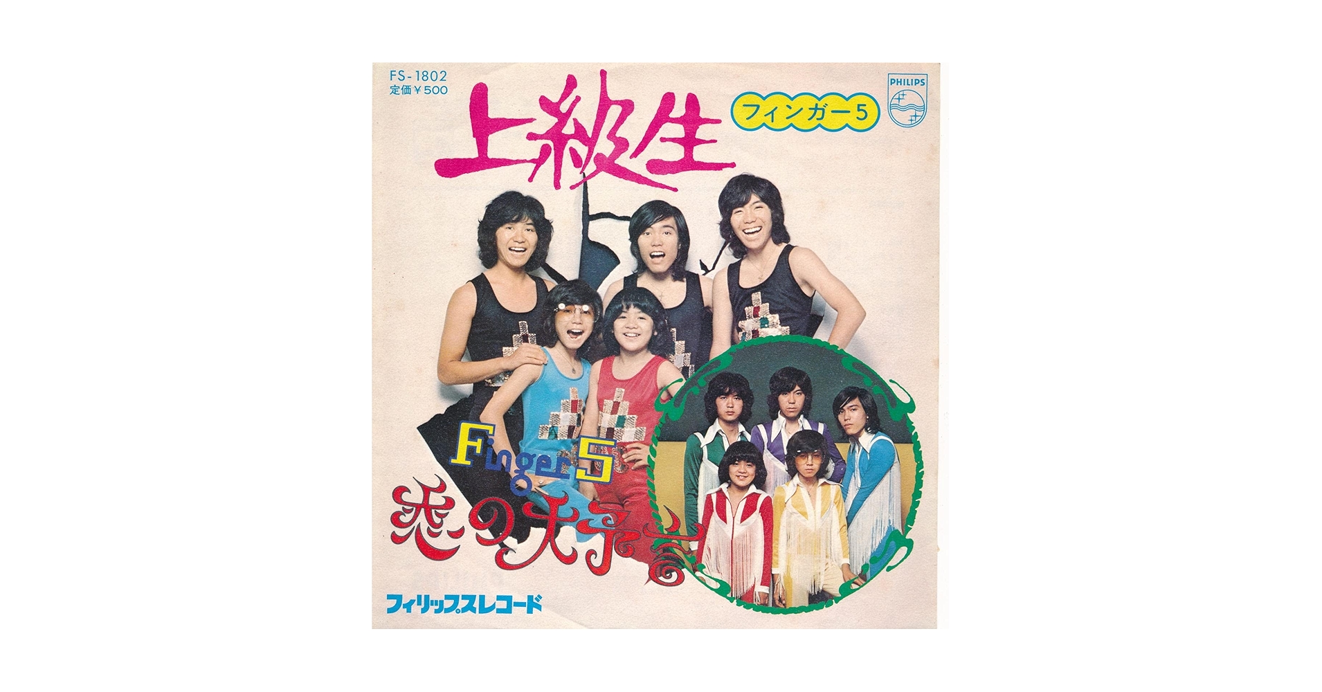 ☆希少☆ EP シングルレコード　上級生 / フィンガー5 Amazon.co.jp: 上級生 [EPレコード 7inch]: ミュージック