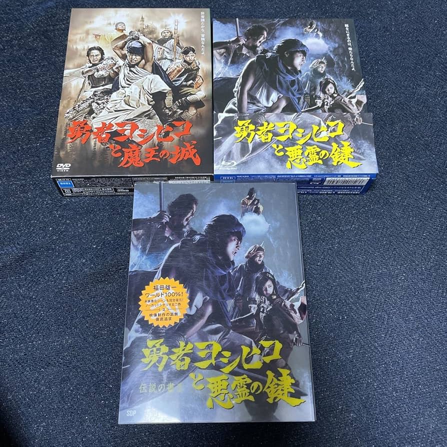 勇者ヨシヒコ　セット売り DVD 勇者ヨシヒコ 3シリーズ 完結 全巻セット - メルカリ