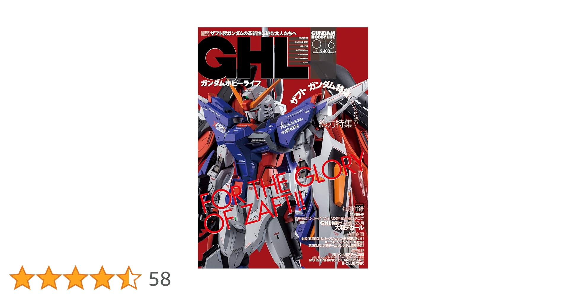 ガンダムホビーライフ 016 (電撃ムックシリーズ) | ホビーWEB