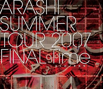 Amazon.co.jp: ARASHI SUMMER TOUR 2007 FINAL Time -コトバノチカラ