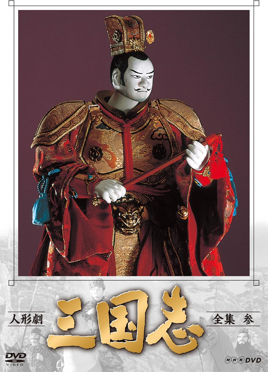 人形劇三国志 5.6.7.8.9.10.11.12巻未開封品 2.4中古品おまけ お笑い 